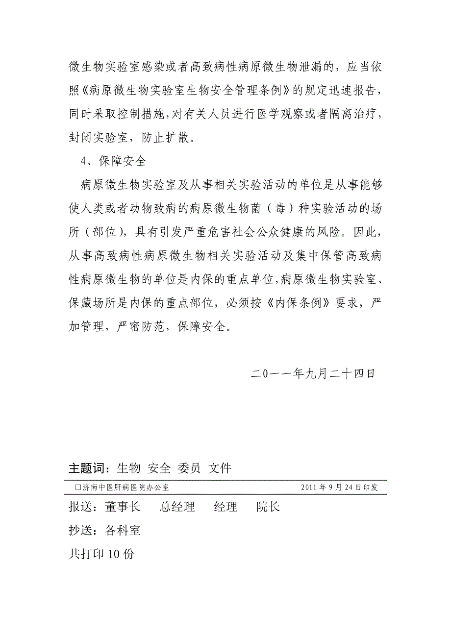 生物安全委员会文件_第3页