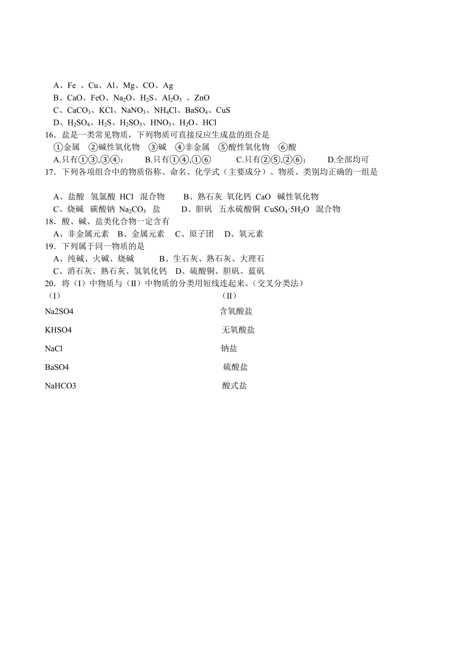 高一第一学期化学作业3物质分类2_第2页