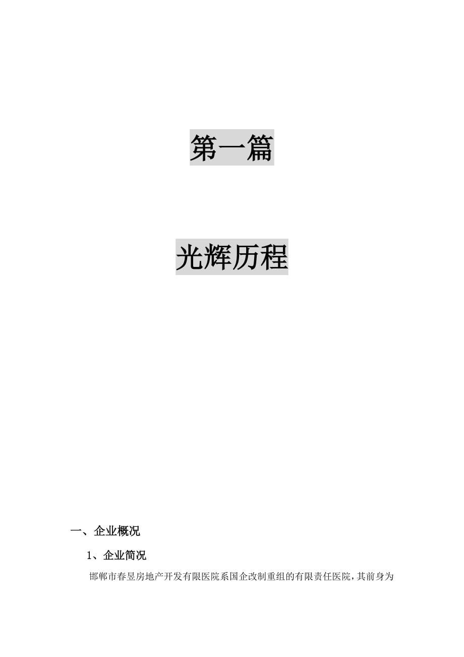 邯郸春昱房地产公司企业行为识别系统_第5页