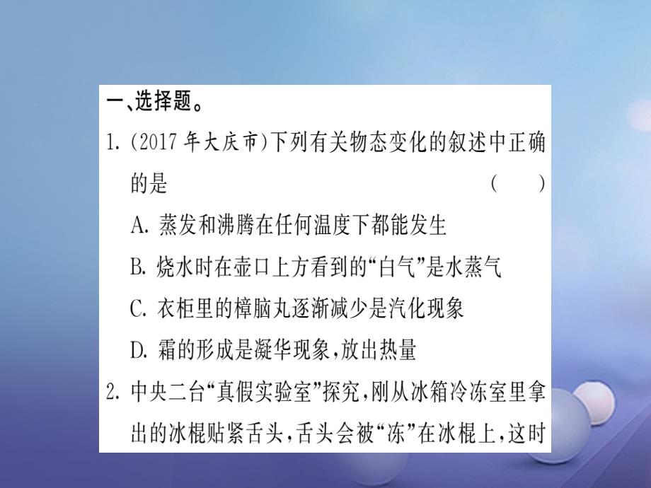 2017年秋八年级物理上册期末复习（三）物态变化课件（新版）新人教版_第2页