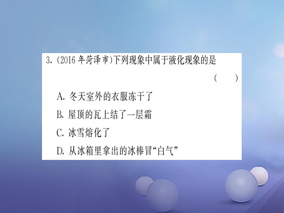 2017年秋八年级物理上册期末复习（三）物态变化课件（新版）新人教版_第4页