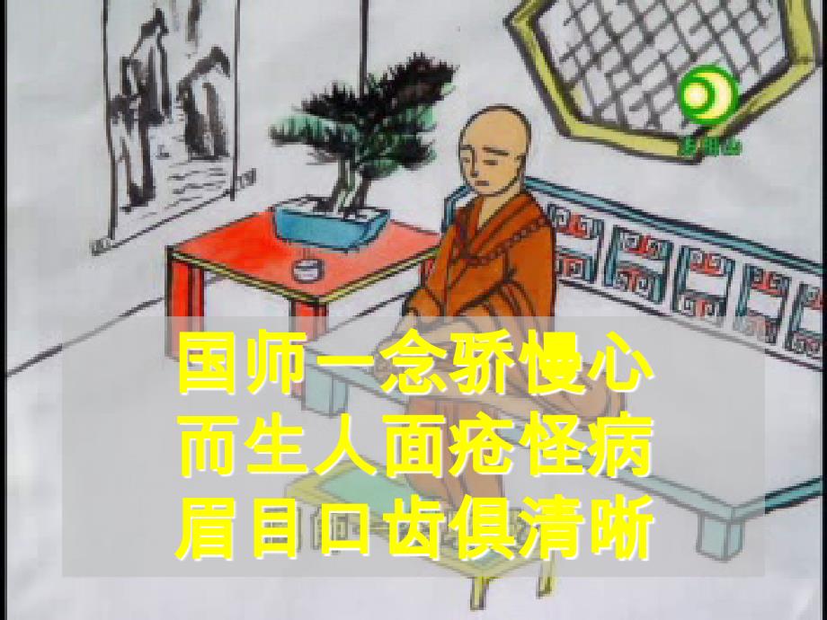 悟达国师人面疮_第2页