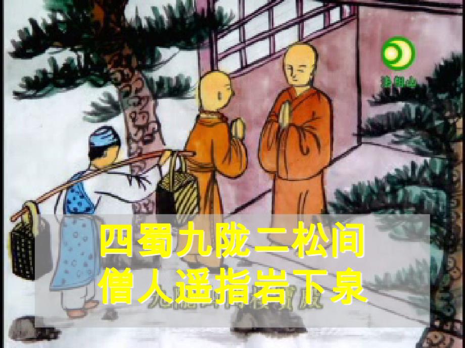 悟达国师人面疮_第4页