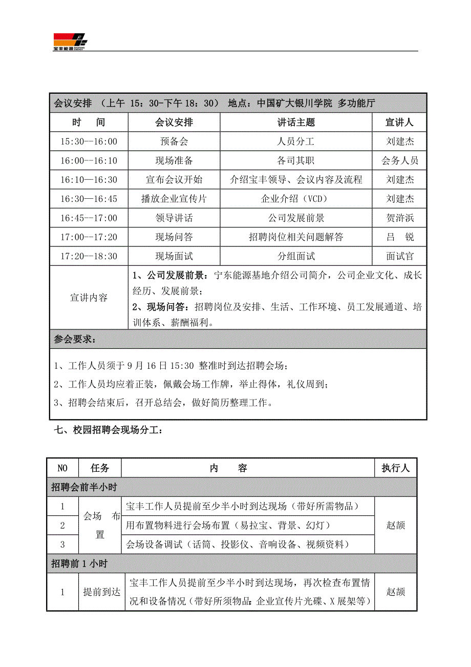 矿大银川学院招聘会实施方案0913_第2页