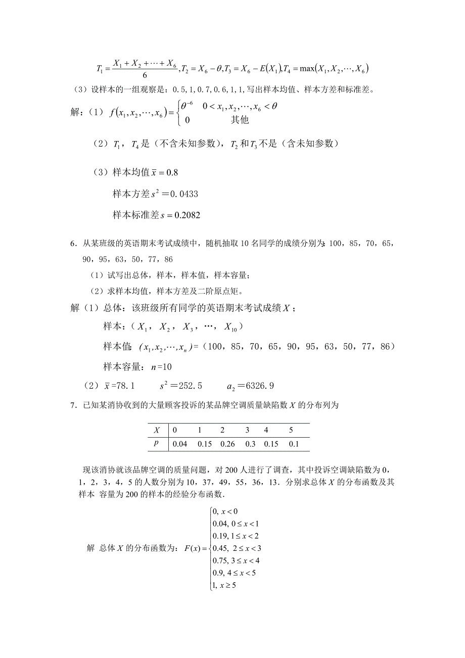 概率练习册第五章答案_第2页