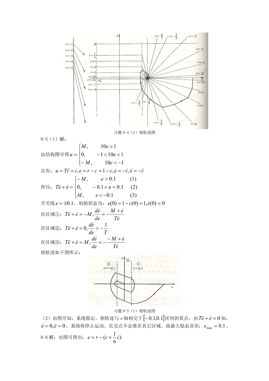 自动控制原理孟华第8章习题答案070520_第4页