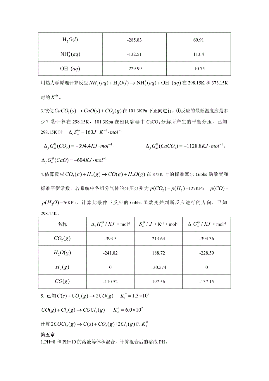 无机化学练习题(附答案)_第2页