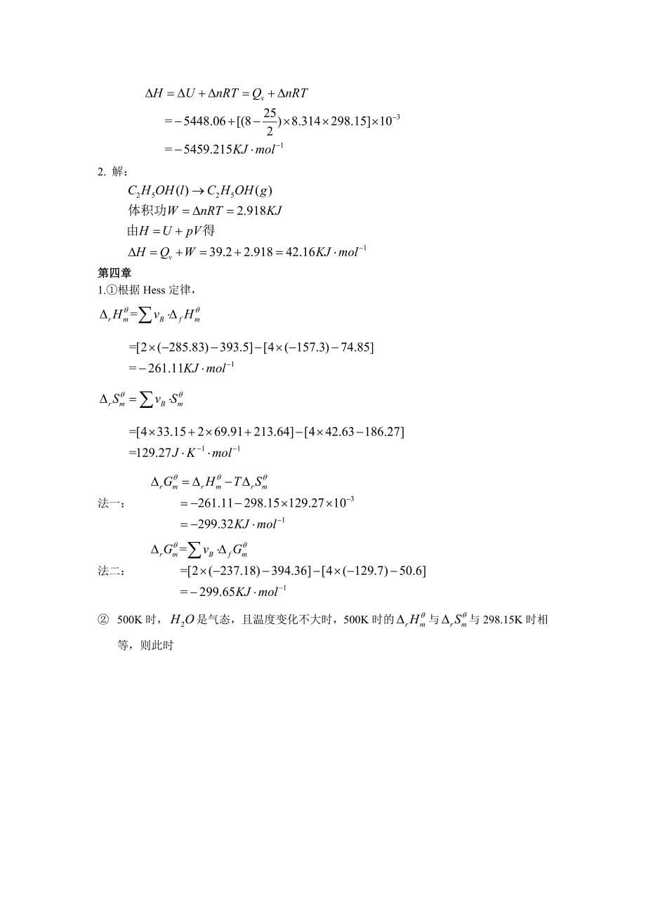 无机化学练习题(附答案)_第5页