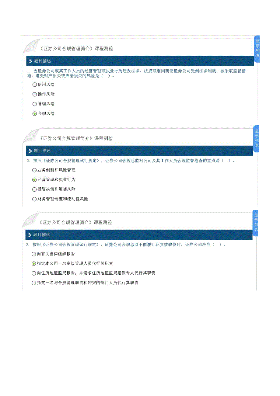 证券公司合规管理简介100分_第1页