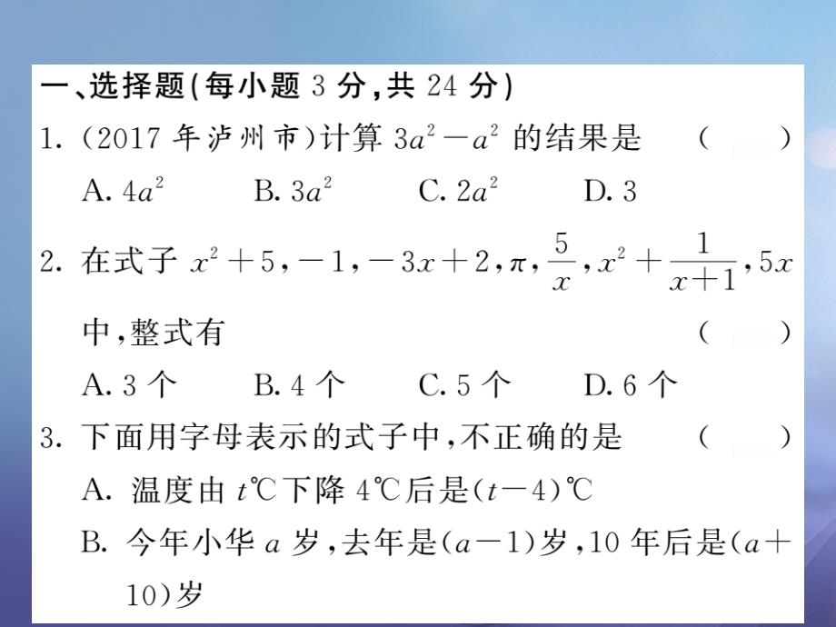 2017秋七年级数学上册双休作业（四）课件（新版）新人教版_第2页