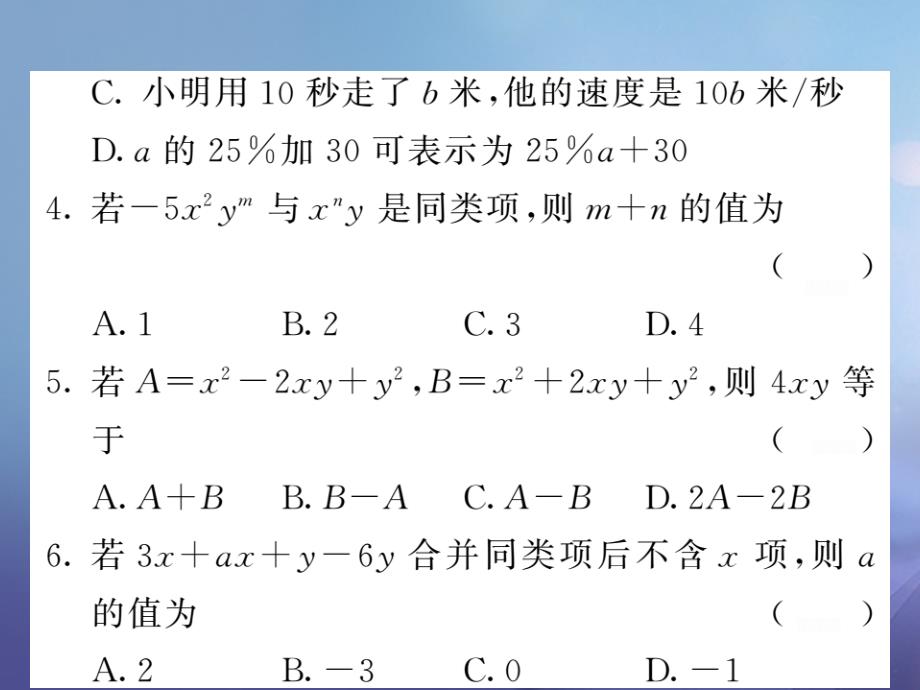 2017秋七年级数学上册双休作业（四）课件（新版）新人教版_第3页