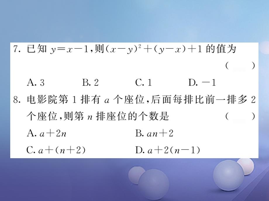 2017秋七年级数学上册双休作业（四）课件（新版）新人教版_第4页