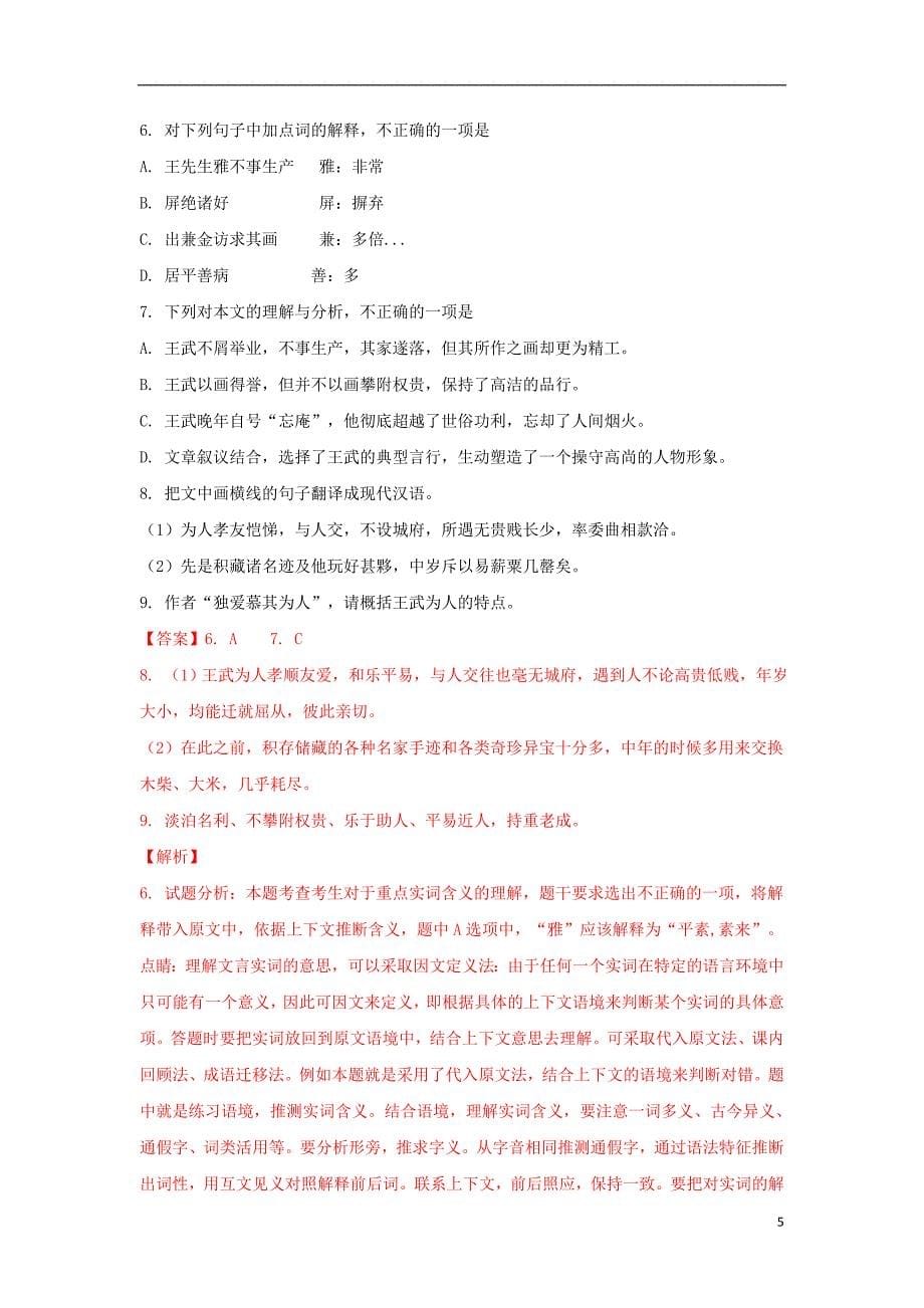 江苏省南京市2017届高三语文考前模拟考试试题（含解析）_第5页