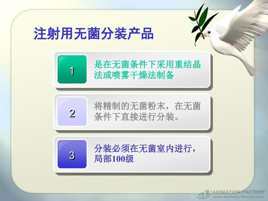 药物制剂技术粉针的生产技术_第5页