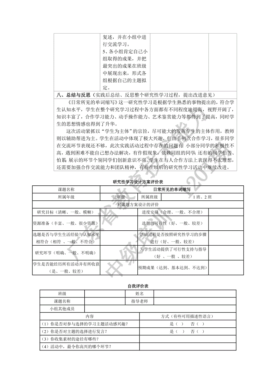 模块二的优秀案例_第4页