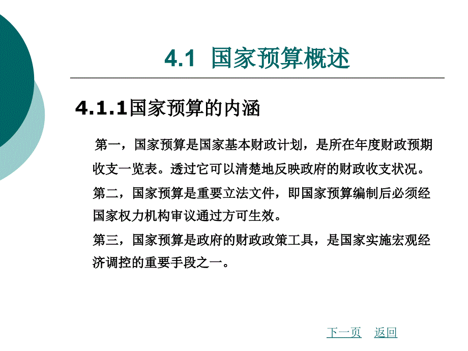 国家预算及预算管理体制_第2页