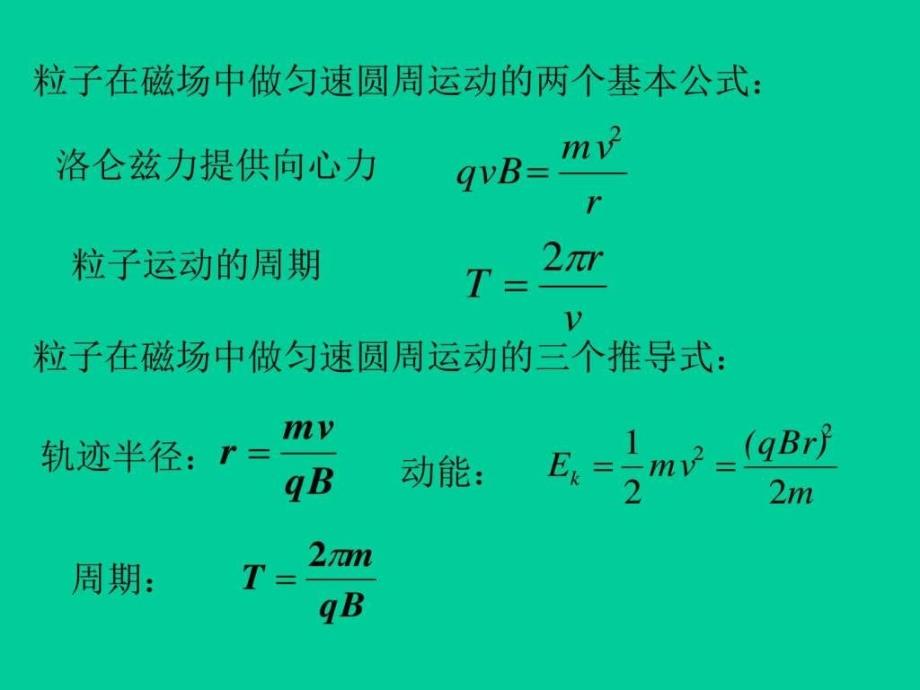 带电粒子在磁场中的圆周运动问题的处理方法1ppt课件_第3页