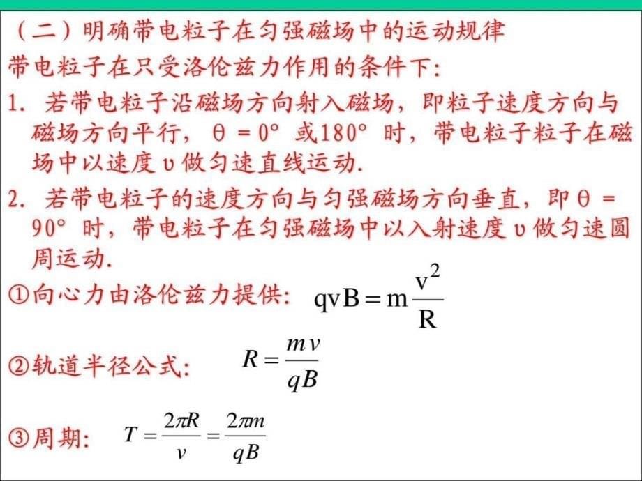 带电粒子在磁场中的圆周运动问题的处理方法1ppt课件_第5页