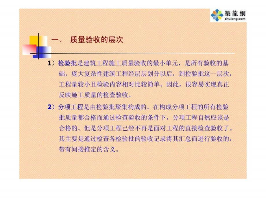 建筑工程施工质量验收统一标准培训教程（ppt）_1ppt课件_第3页