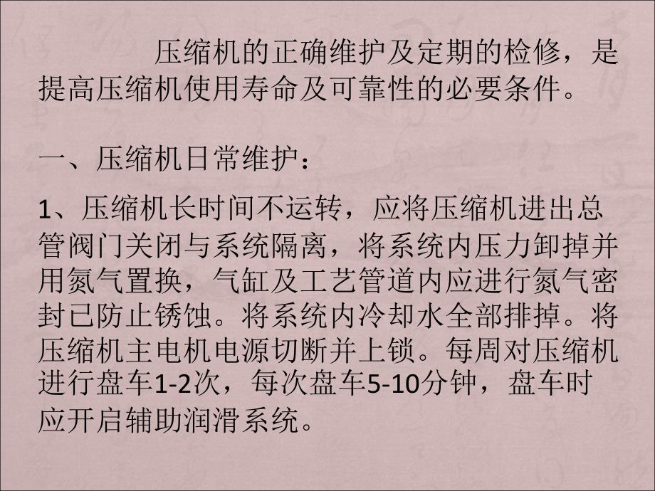 压缩机现场维护与检修4_第2页