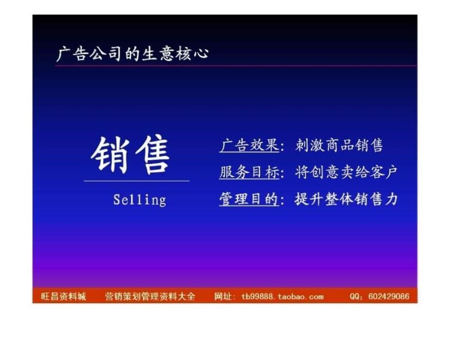 广告公司人力资源管理ppt课件_第5页