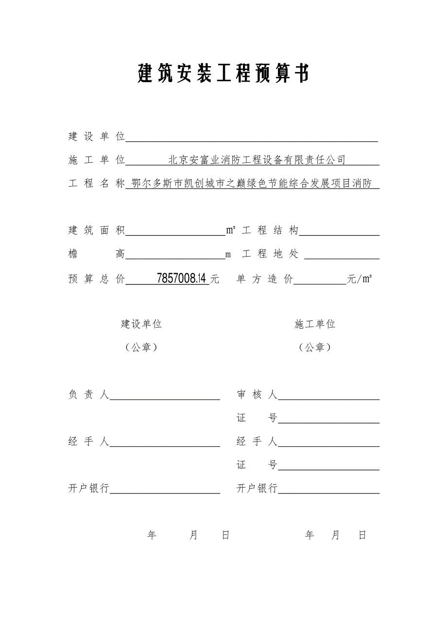 预算书电子文档_第1页