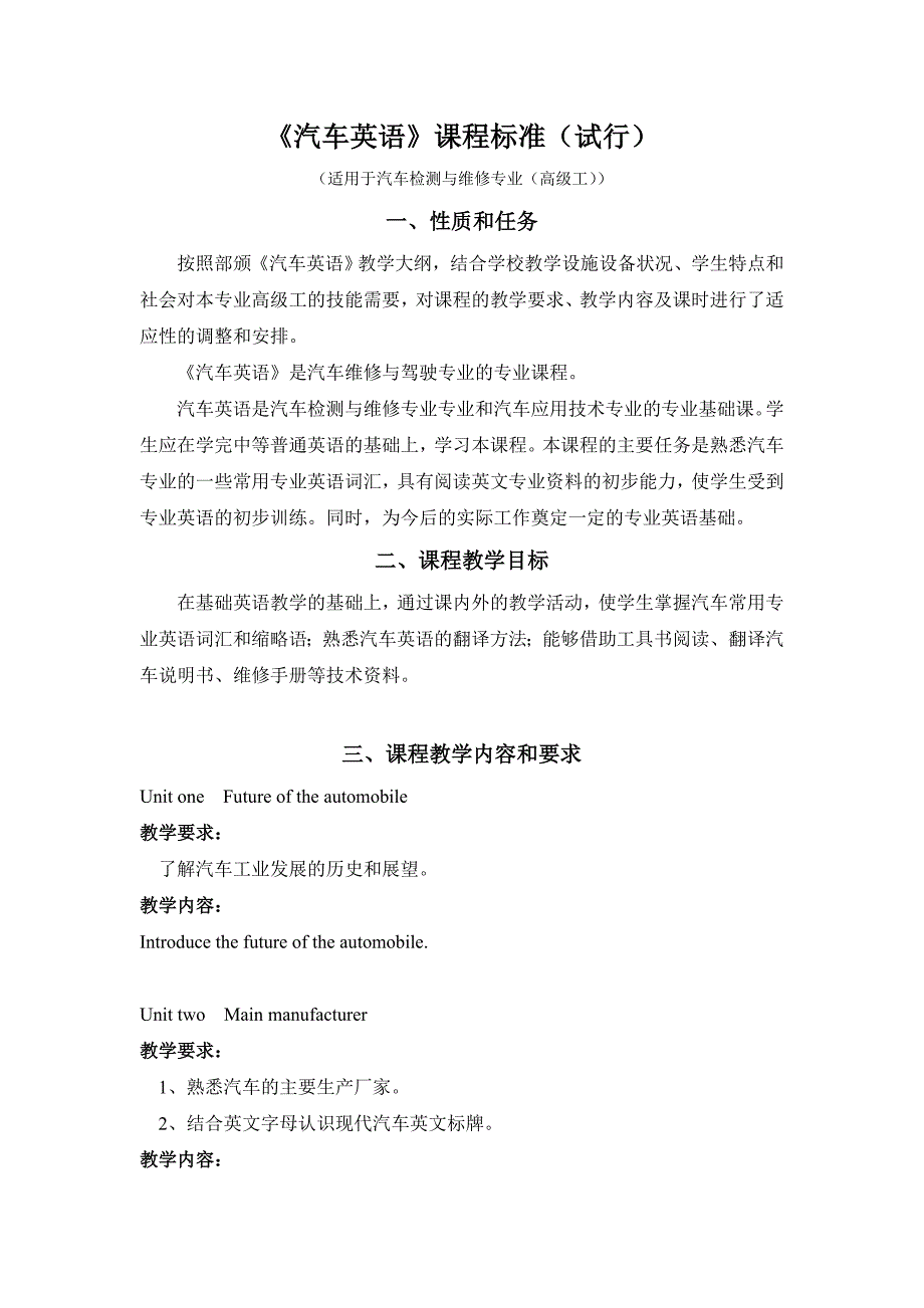 汽车英语课程——汽车检测与维修专业(高级工)_第1页