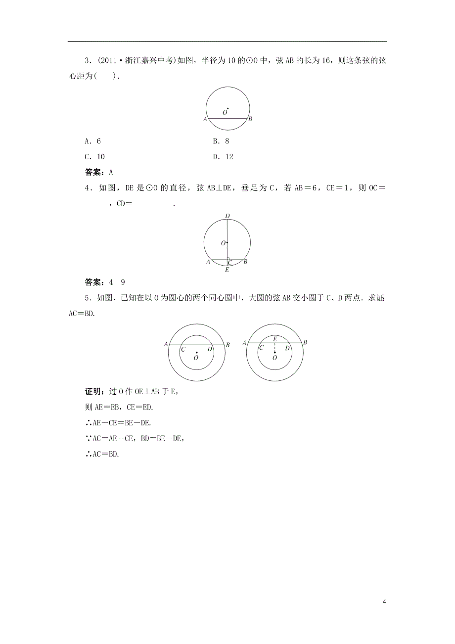 九年级数学下册24.2.2圆的基本性质导学案（新版）沪科版_第4页