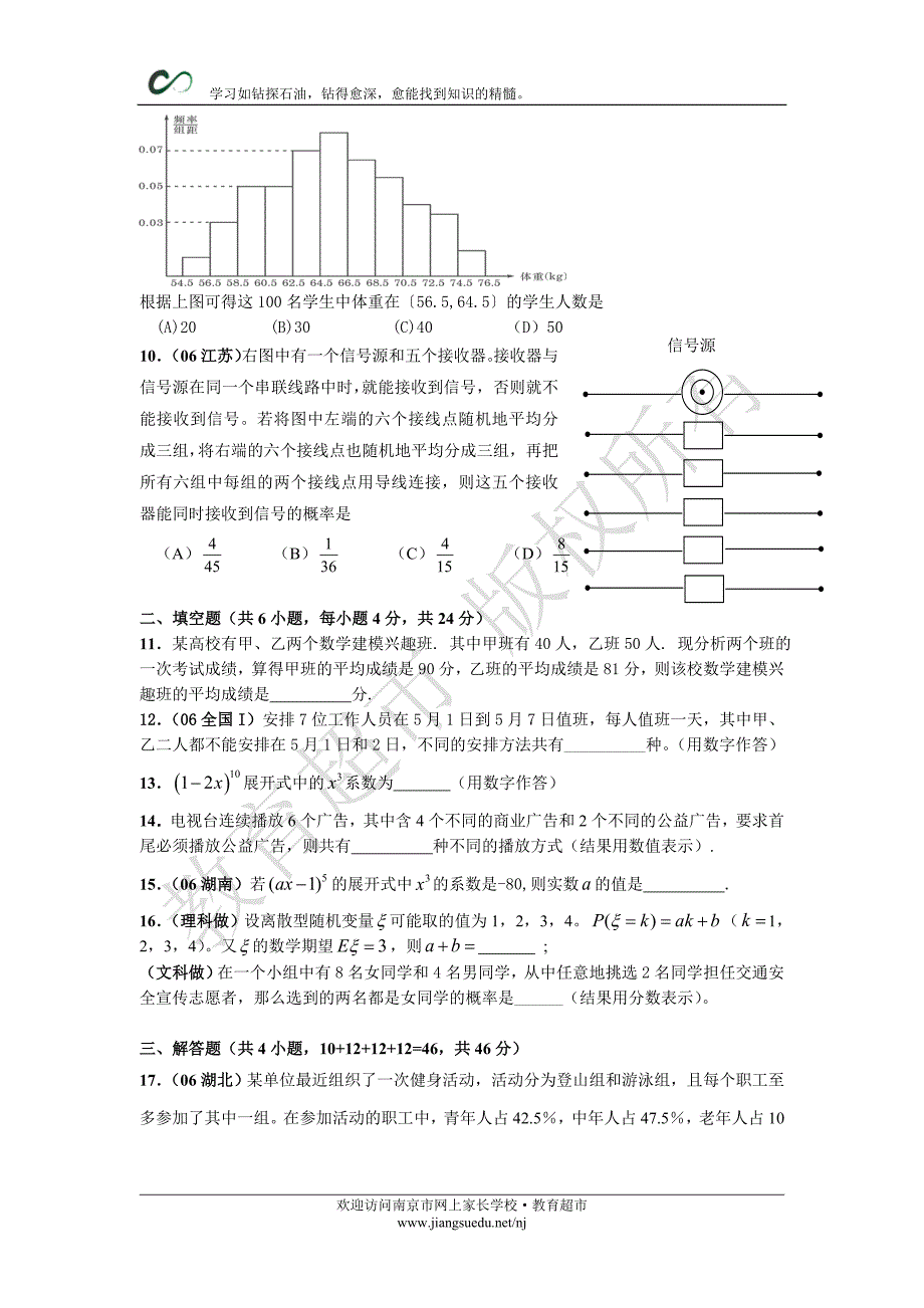 知识专题检测七平面向量及其应用_第2页