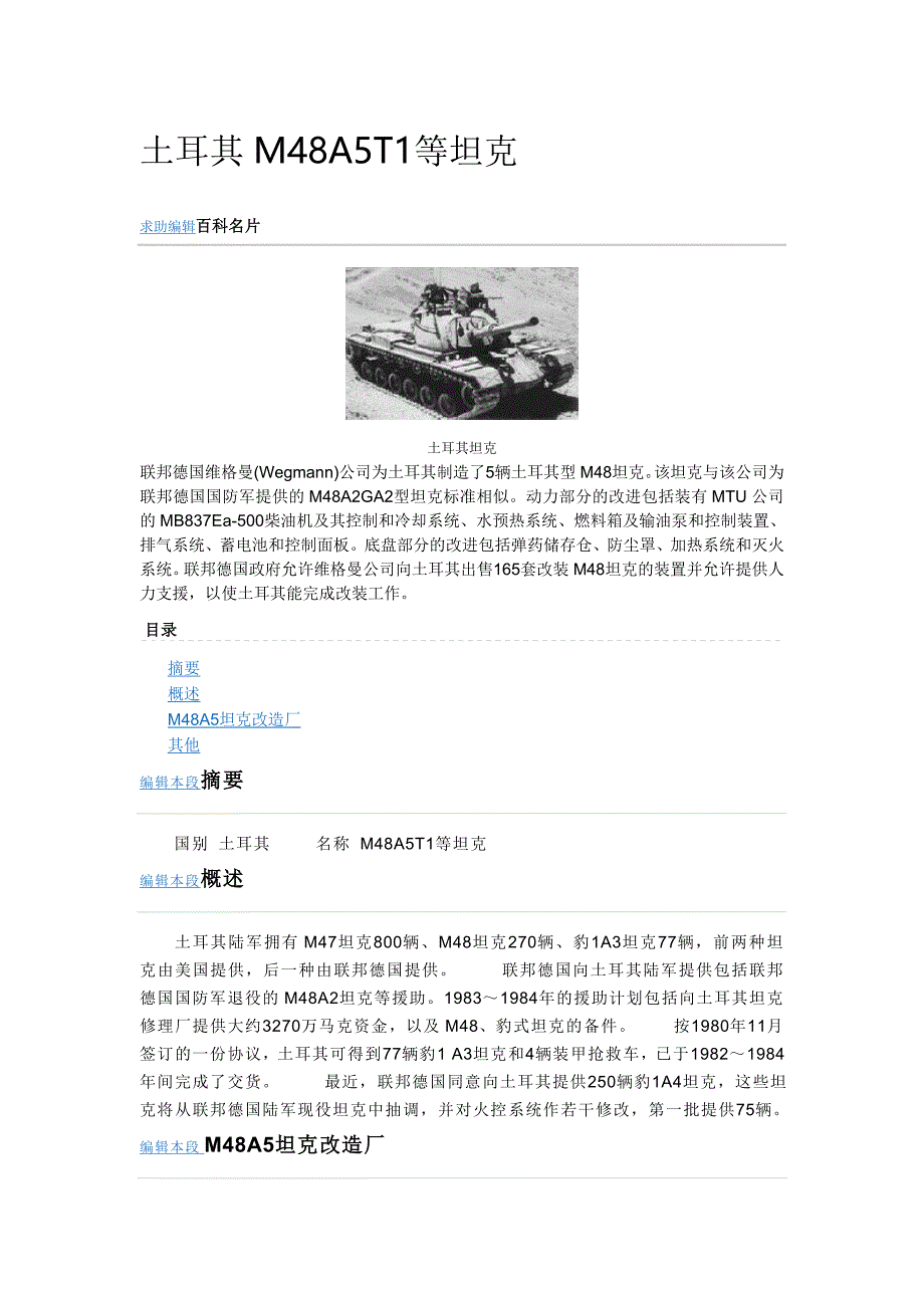土耳其m48a5t1等坦克_第1页