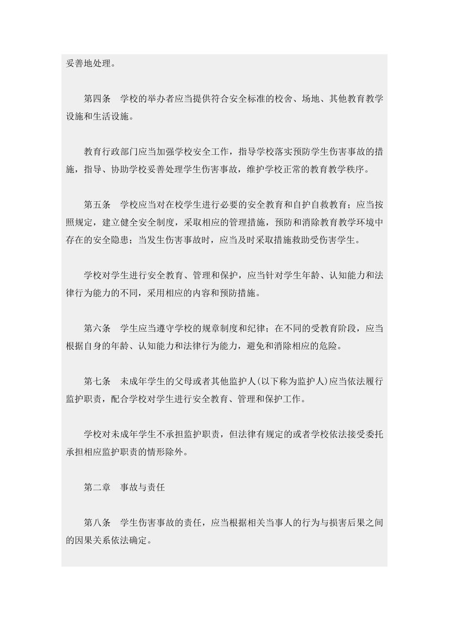 相关教育法律法规_第3页