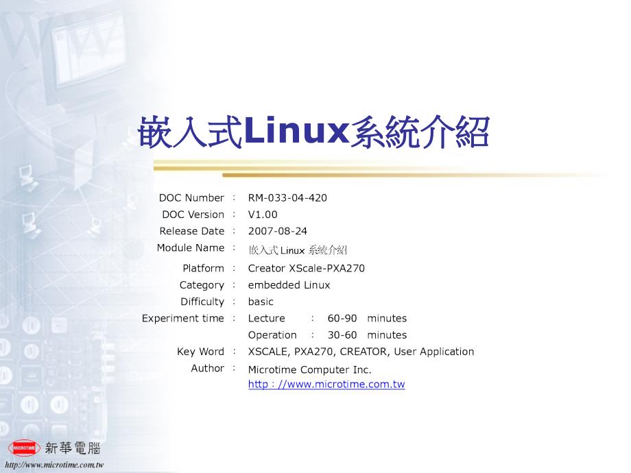 嵌入式linux系统介绍_第1页