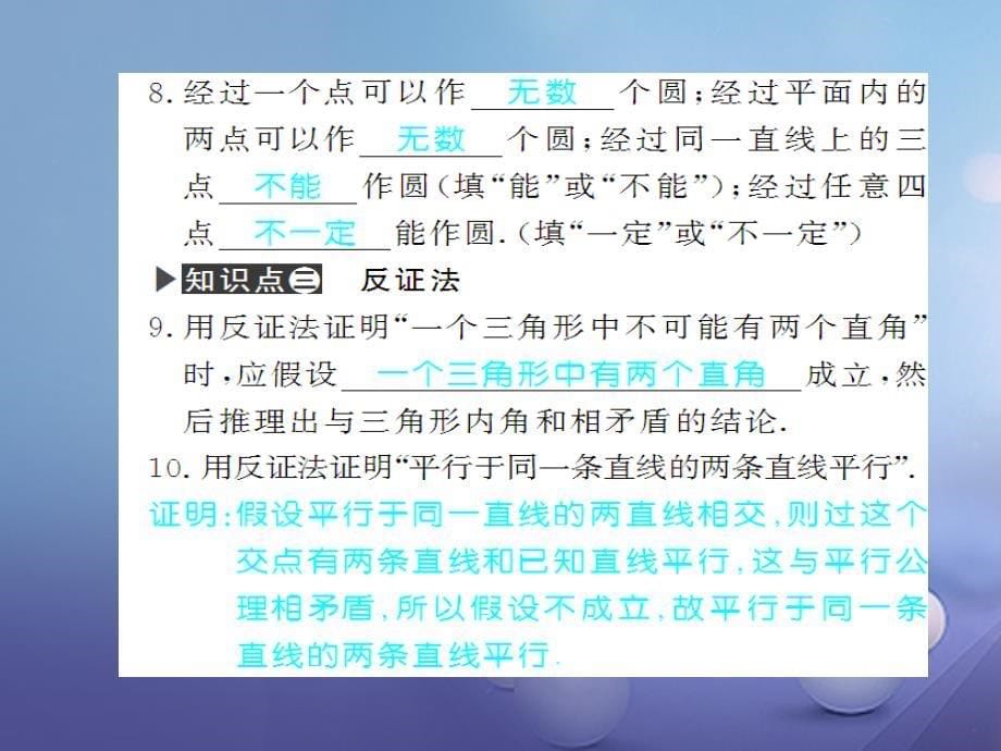 广西北部湾九年级数学上册24.2.1点和圆的位置关系习题课件（新版）新人教版_第5页