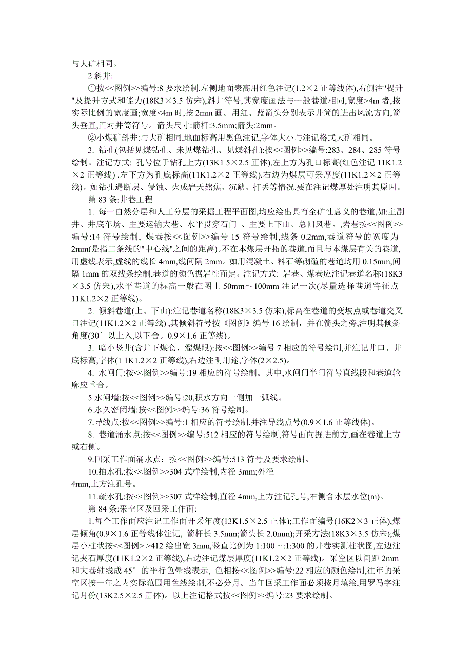 矿井地质、测量主要图纸绘制细则75-152_第2页