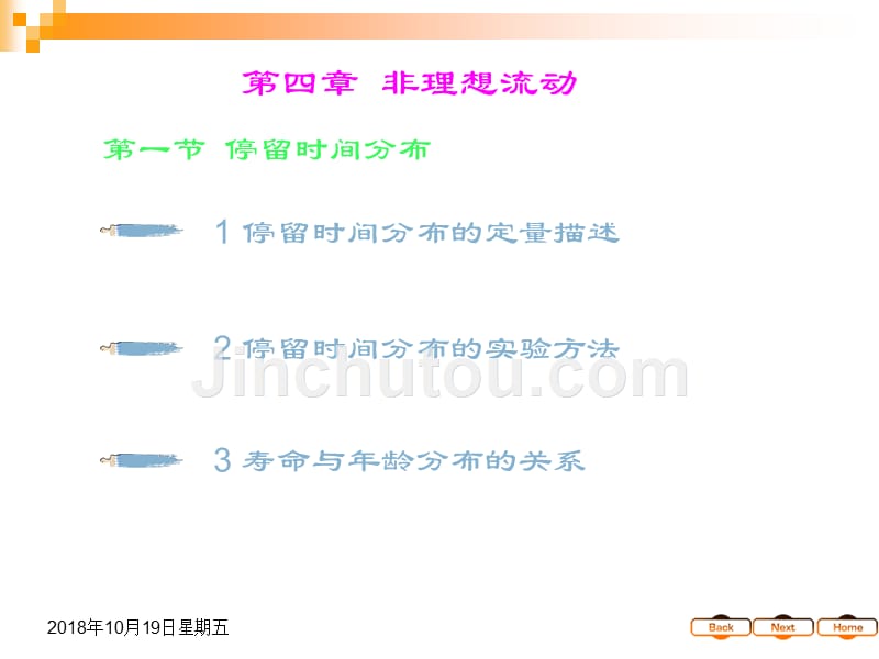 化学反应工程（陈甘棠）第四章课件_第2页