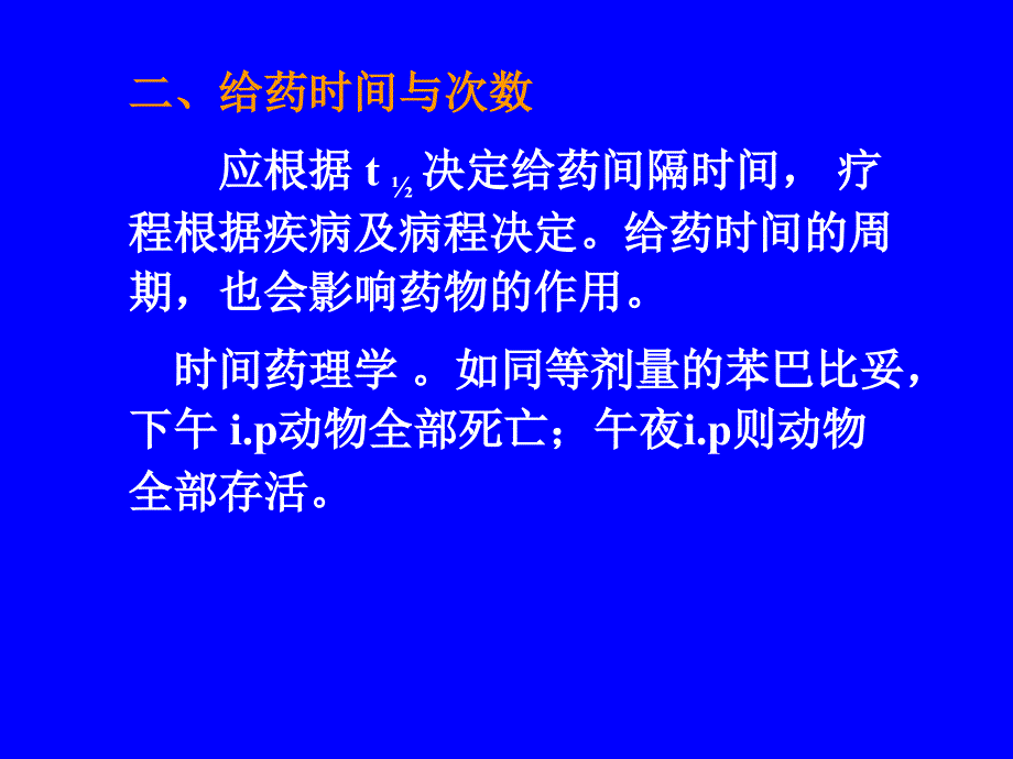 药理学课件第四章影响药效的因素及合理用药原则_第2页