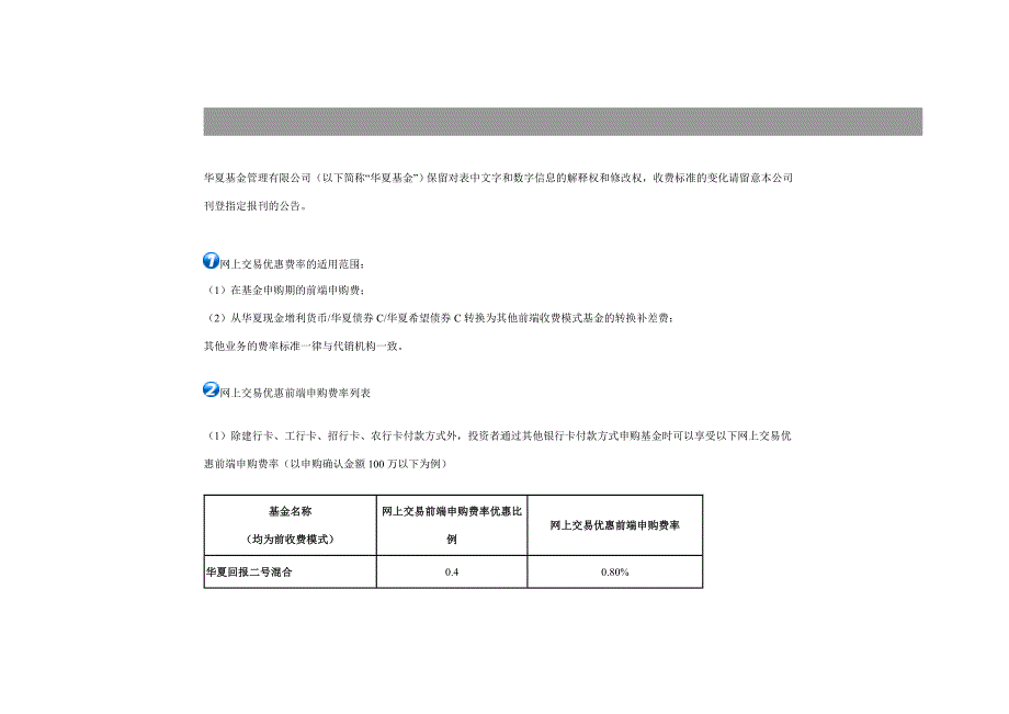 华夏基金管理有限公司_第1页