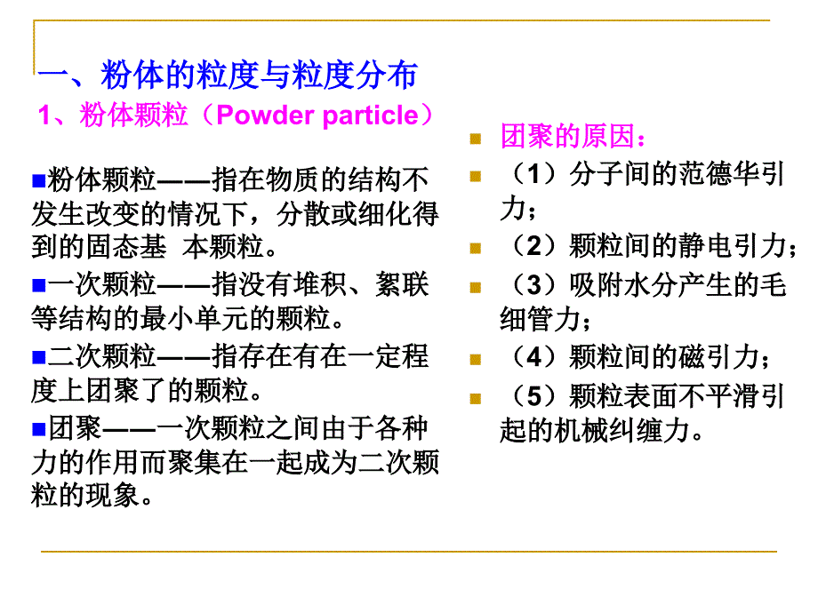 特种陶瓷课件1章特陶粉体的物理性能及其制备(09.11.13)_第4页