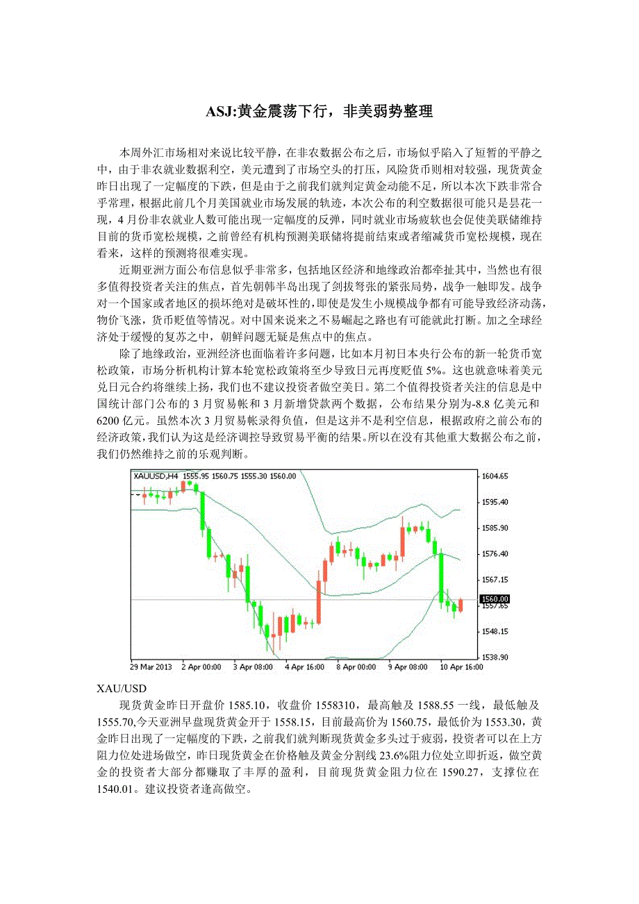 ASJ黄金震荡下行,非美弱势整理_第1页