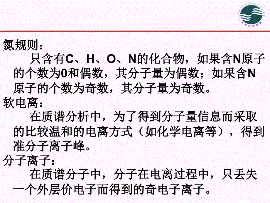 波谱分析基本知识_第1页