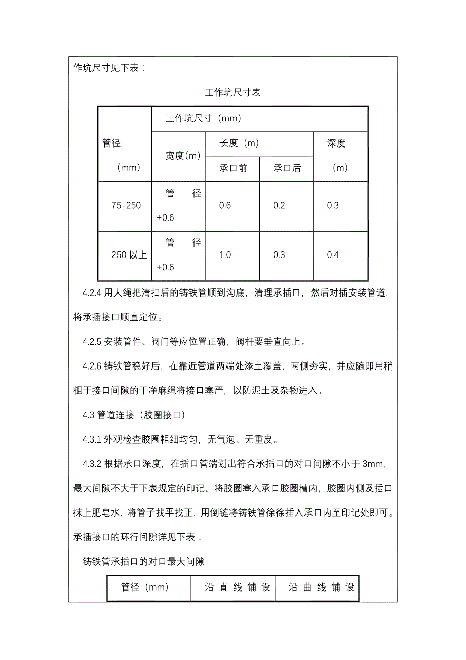 给排水球墨铸铁管道安装技术交底pd-005_第3页