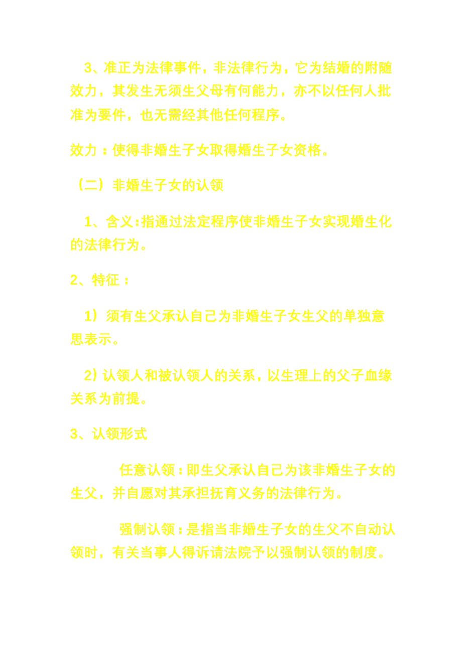 婚姻法讲稿28-30_第2页