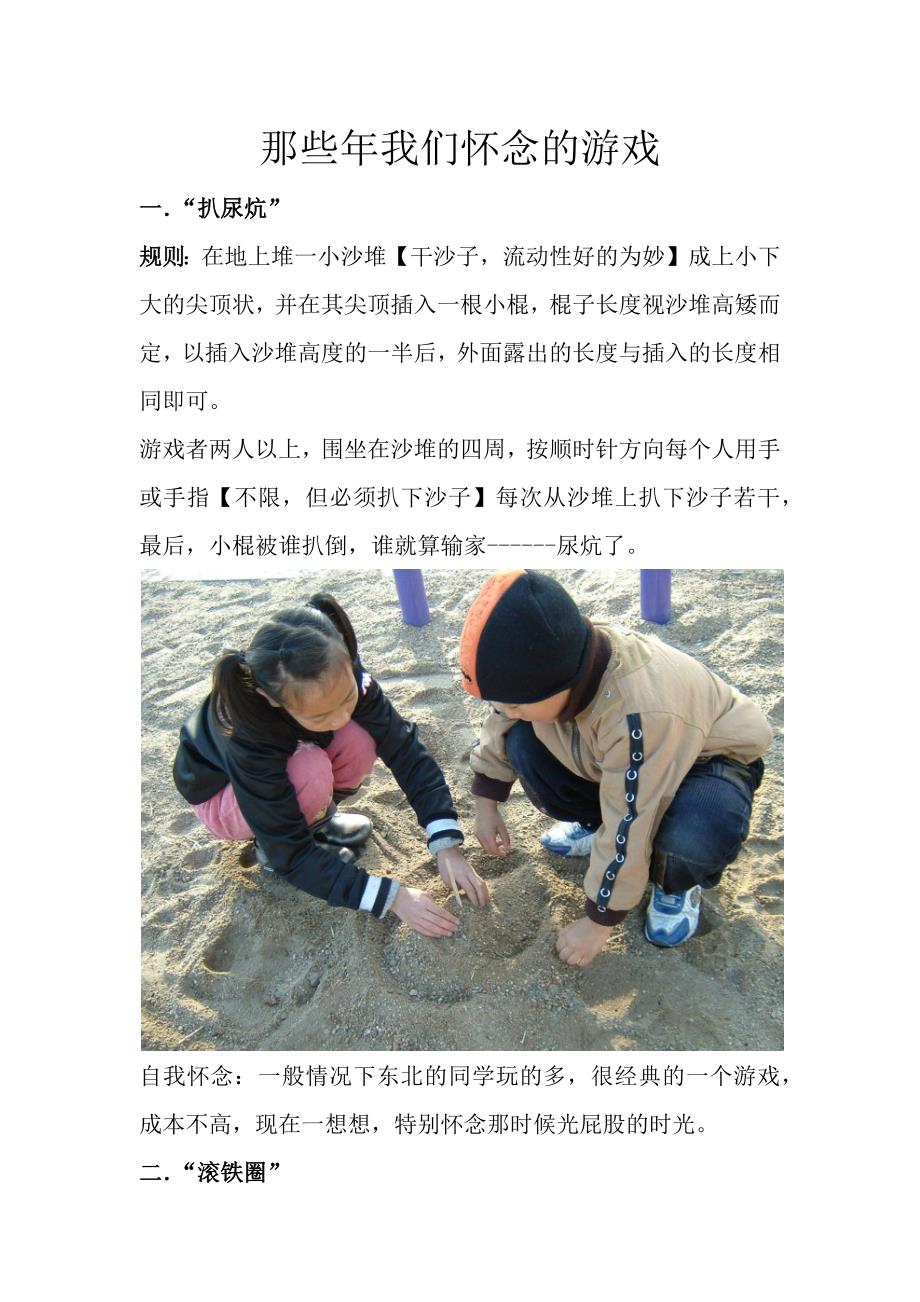 那些年我们怀念的游戏_第1页