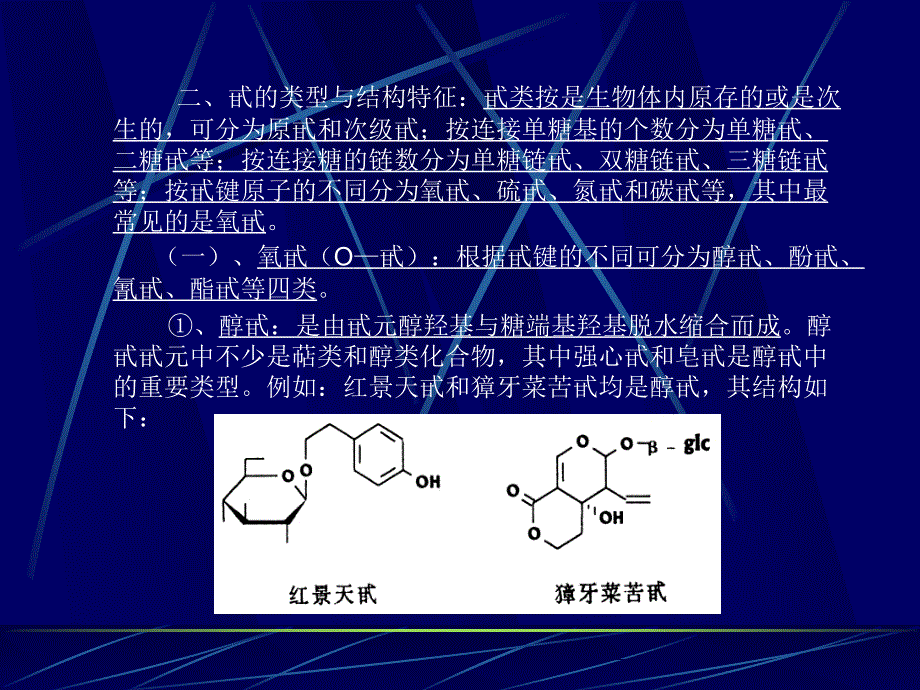 天然药物化学（北京大学）第四课_第3页