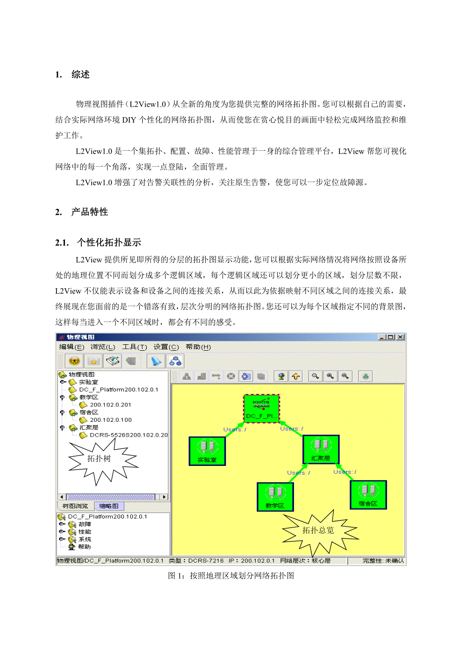 神舟数码物理视图插件(l2view)用户手册1.0_第3页