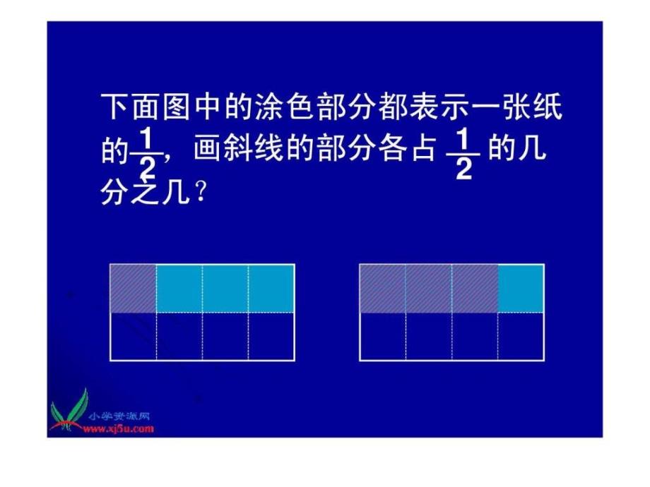 分数乘分数课件_第3页