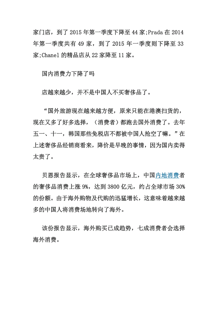 奢侈品品牌估值分析报告_第3页