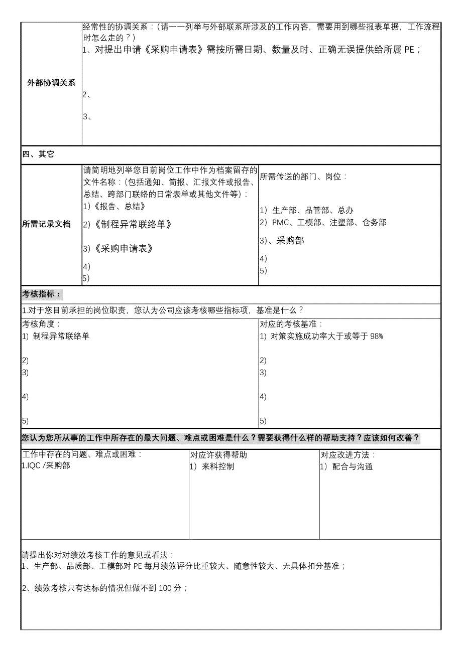 欧德林工作分析调查问卷_第4页