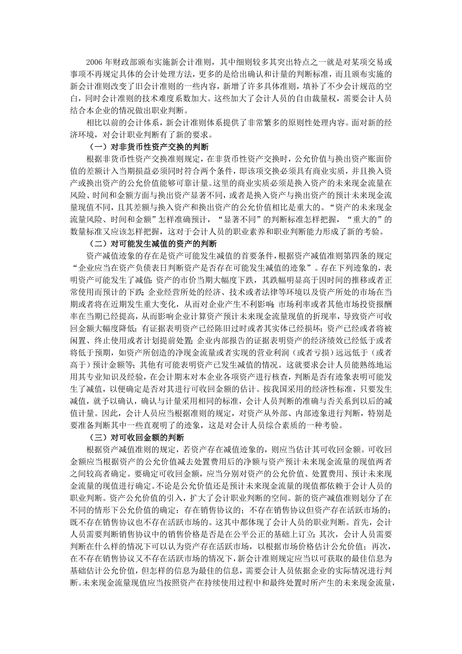 新会计准则对会计职业判断的要求及其提高途径_第3页