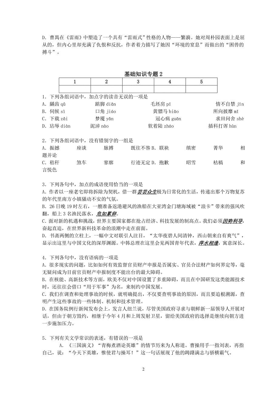 湖北省各地2013届高三最新语文试卷分类汇编_第2页